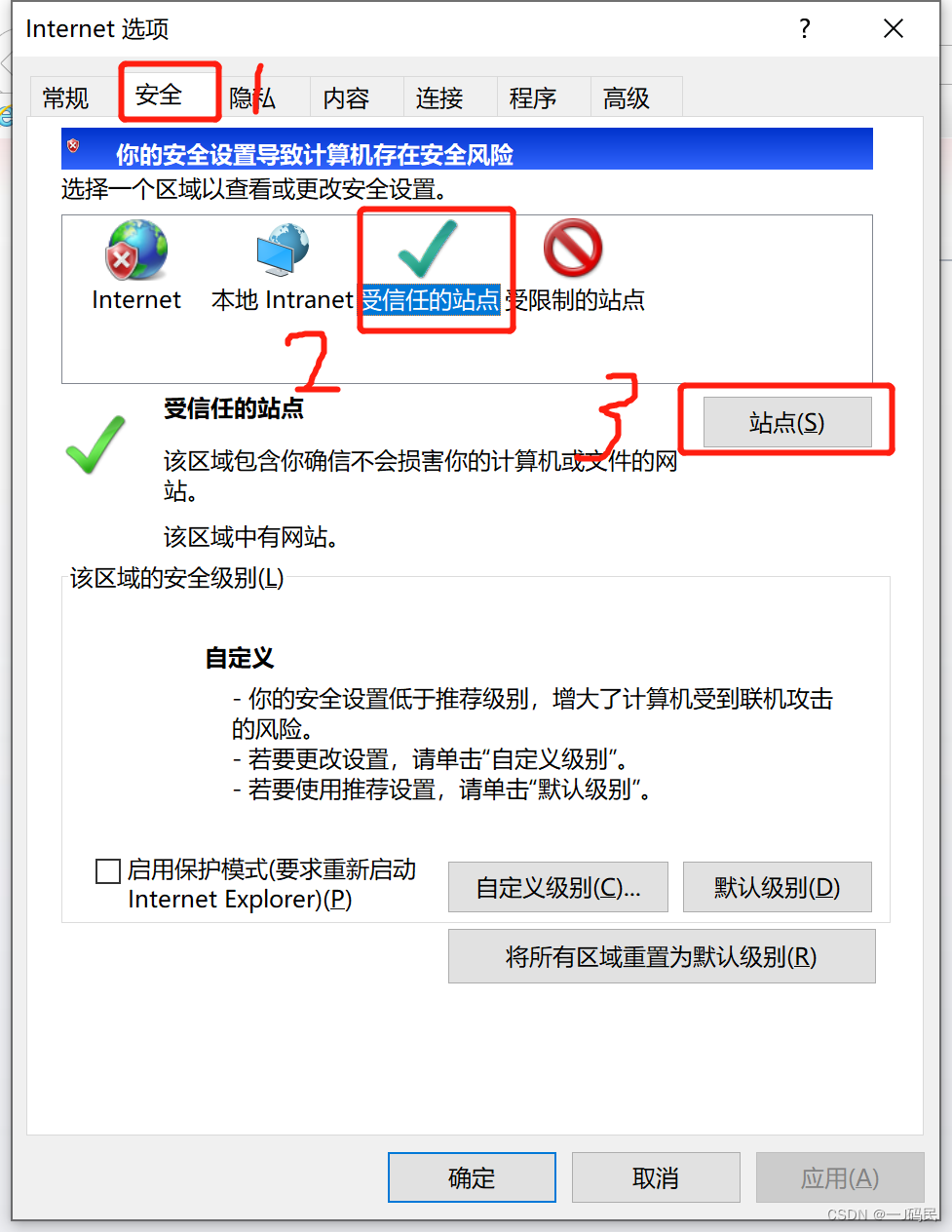 添加受信任站点