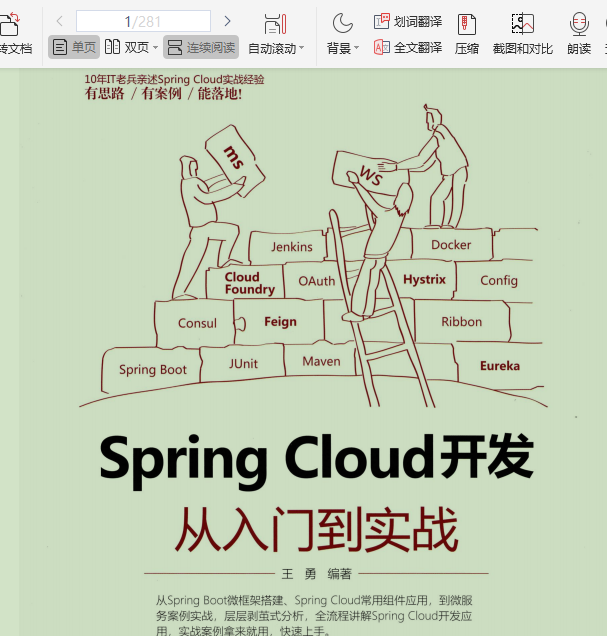 火爆！腾讯T4手写SpringCloud开发从入门到实战笔记