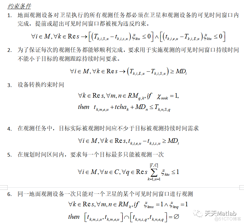 【任务规划】基于遗传算法求解多敏捷卫星协同多目标自主任务规划附matlab代码_优先级_03