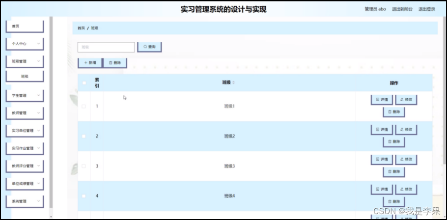 图4-6班级管理界面图