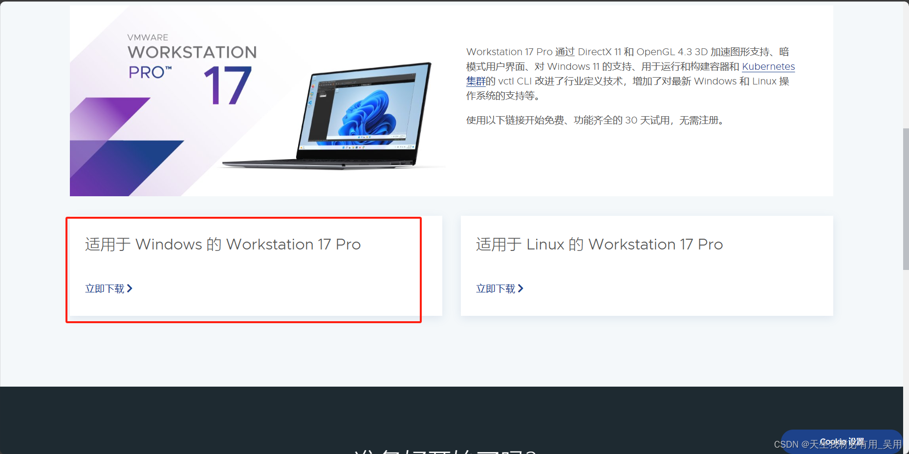 VMware安装