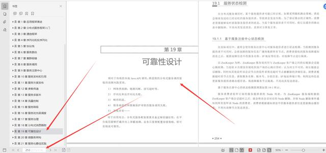 华为18级大牛整理总结：微服务设计和分布式服务框架原理实践文档