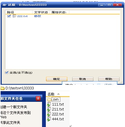 SVN冲突解决