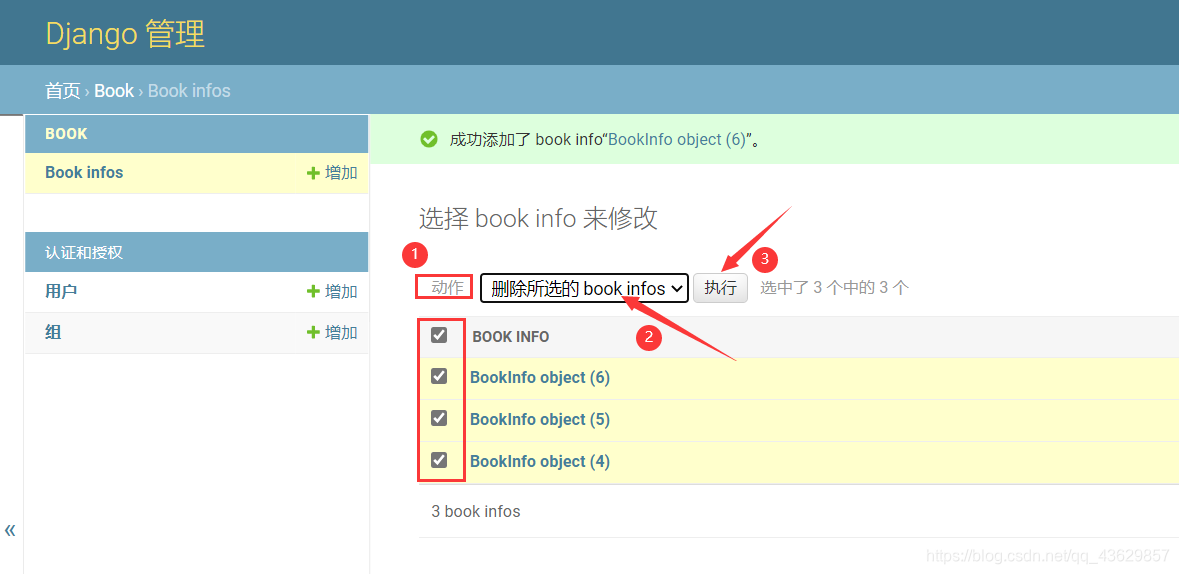 Django后台管理-全选删除