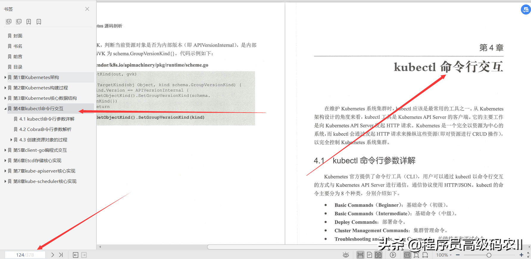 终于读完谷歌高级架构师分享的Kubernetes源码剖析文档