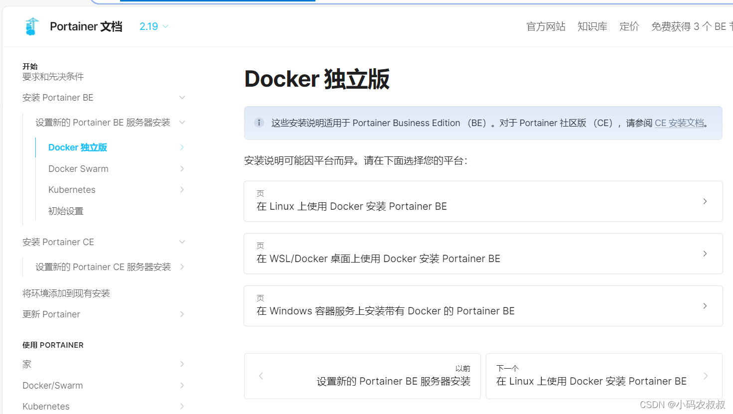 【云原生】Docker可视化工具Portainer使用详解_管理工具_06