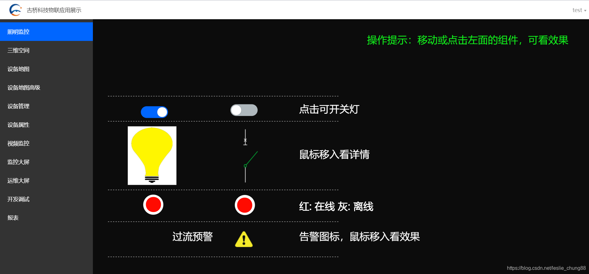 设备监控