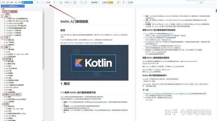 第一章 Kotlin概述