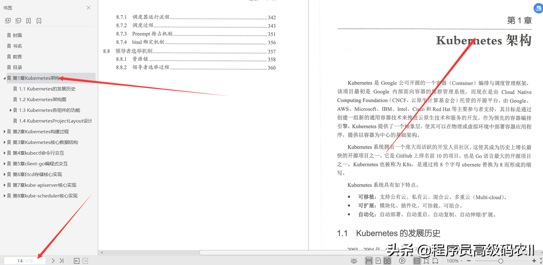 终于读完谷歌高级架构师分享的Kubernetes源码剖析文档