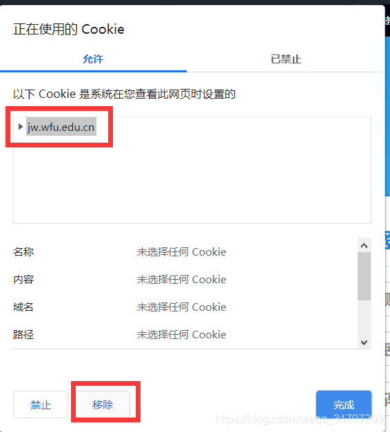 删除cookie的界面