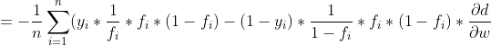 = -\frac{1}{n}\sum_{i=1}^{n}(y_{_{i}}*\frac{1}{f_{i}} * f_{i }*(1-f_{i}) - (1-y_{i}) *\frac{1}{1-f_{i}} * f_{i }*(1-f_{i} ) * \frac{\partial d}{\partial w}