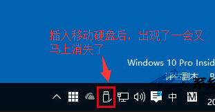 移动硬盘消失