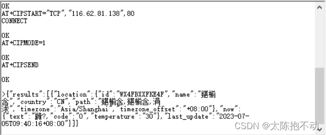 心知天气API返回信息