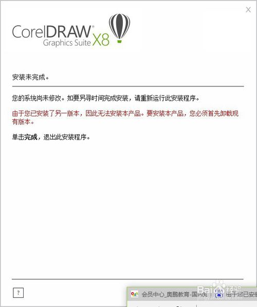 corelDRAW由于您已经安装另一个版本，因此