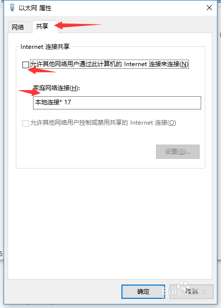 win10移动热点连不上无法连接