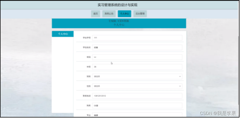 图4-3个人中心界面图