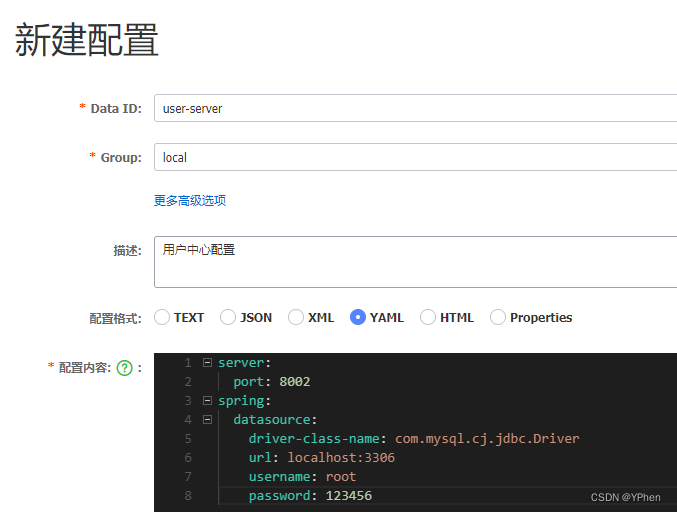 新建配置页面