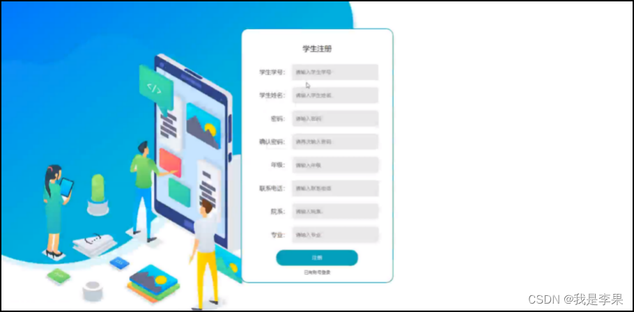图4-2学生注册界面图