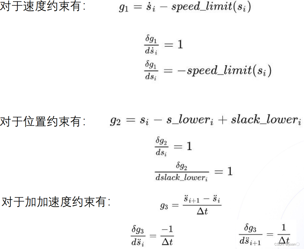 对于速度约束有：