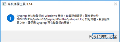 解决Win10封装错误: