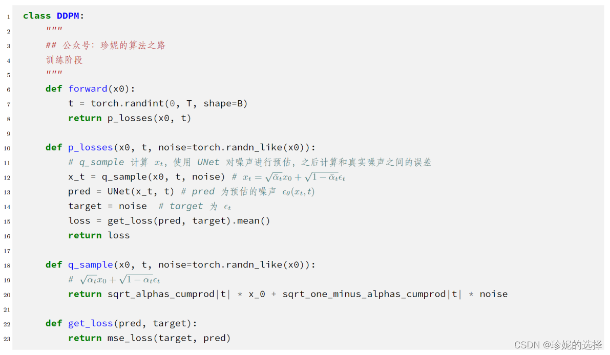 Stable Diffusion 原理介绍与源码分析（二、DDPM、DDIM、PLMS算法分析）_迭代_08