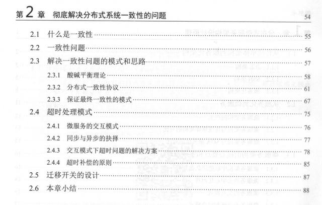 分布式服务架构精讲pdf文档：原理+设计+实战，（收藏再看）