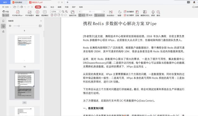 携程T7用637页PDF，解读十余热门技术领域，八场携程技术沙龙干货