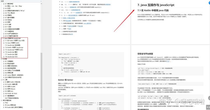 第七章：Java 互操作与 JavaScript