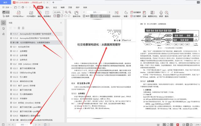 蚂蚁京东新浪10位架构师424页佳作深入分布式缓存从原理到实践pdf