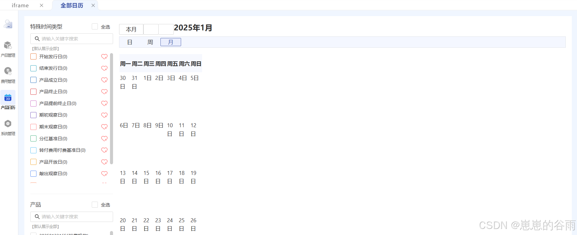 切换到一个iframe页面再切换回来的样式截图