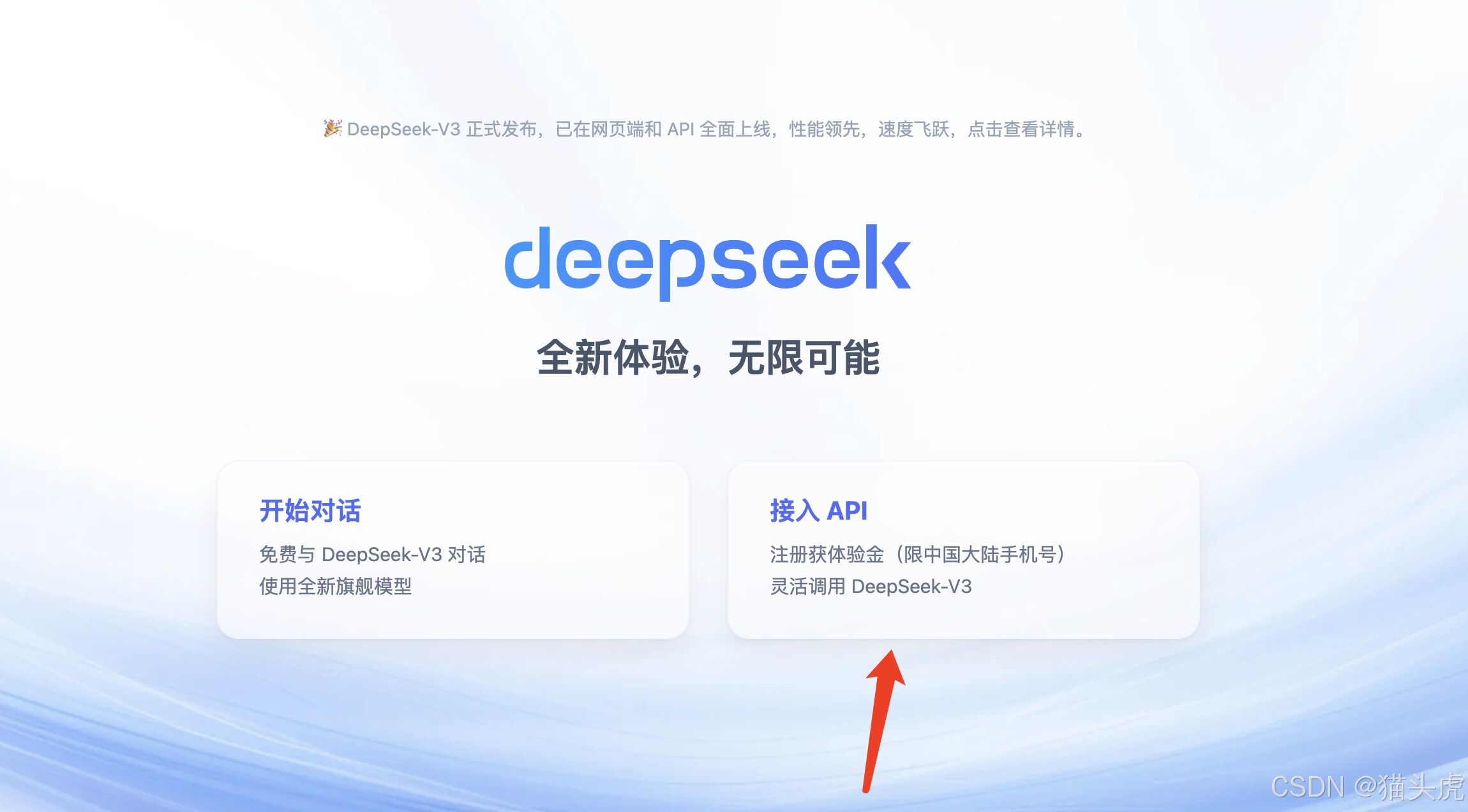 全网最强开源 AI 大模型接入教程：开源模型DeepSeek-V3 API全流程详解 🚀（与OpenAI完美兼容）