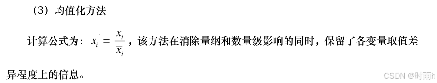 使数据具有零均值，但不一定单位方差，公式为：
[
X_{\text{mean}} = \frac{X - \mu}{X_{\text{max}} - X_{\text{min}}}
]