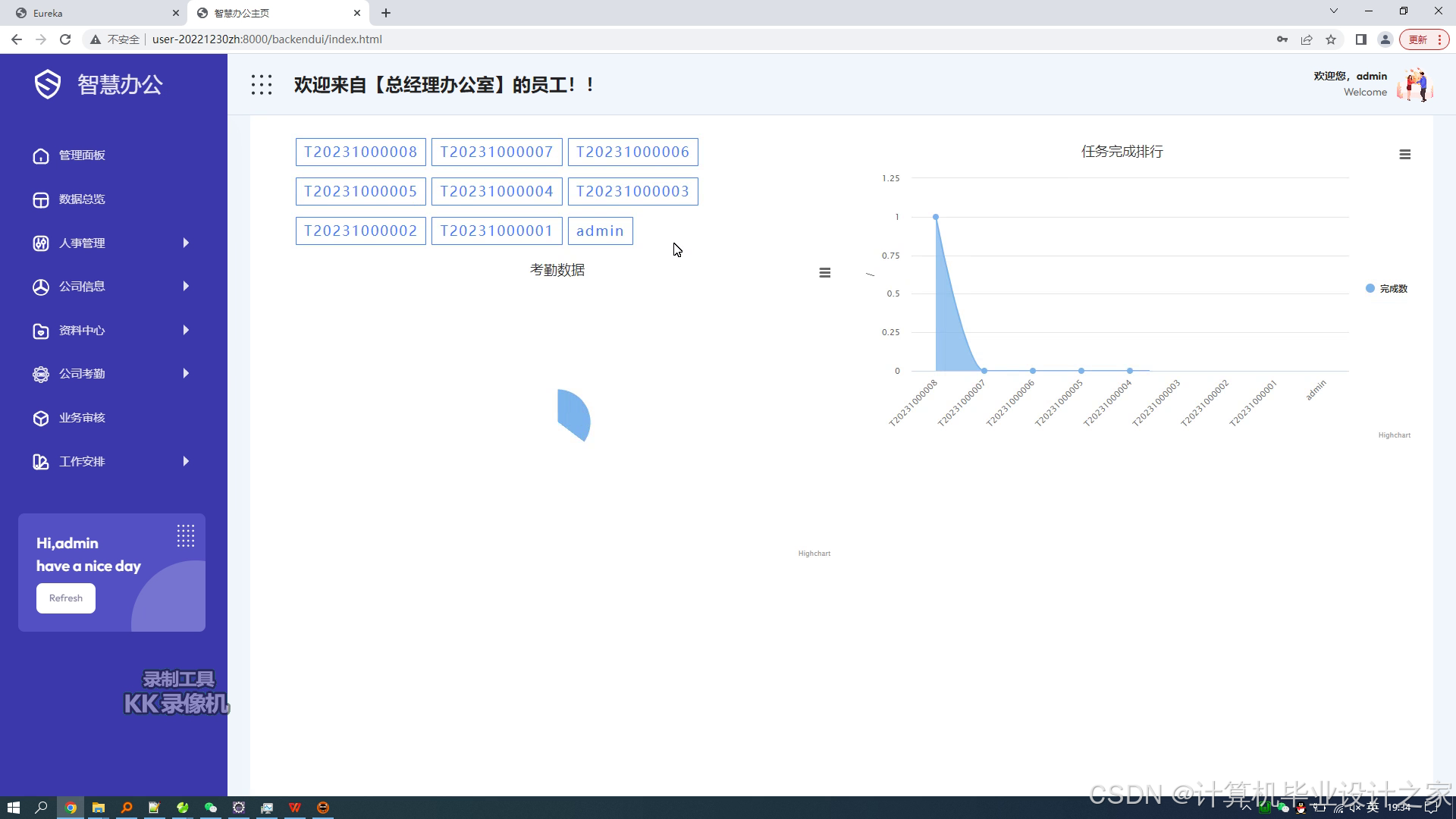 基于Java的智慧办公管理系统的设计与实现