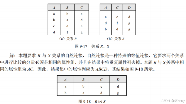 图9-17 关系RS