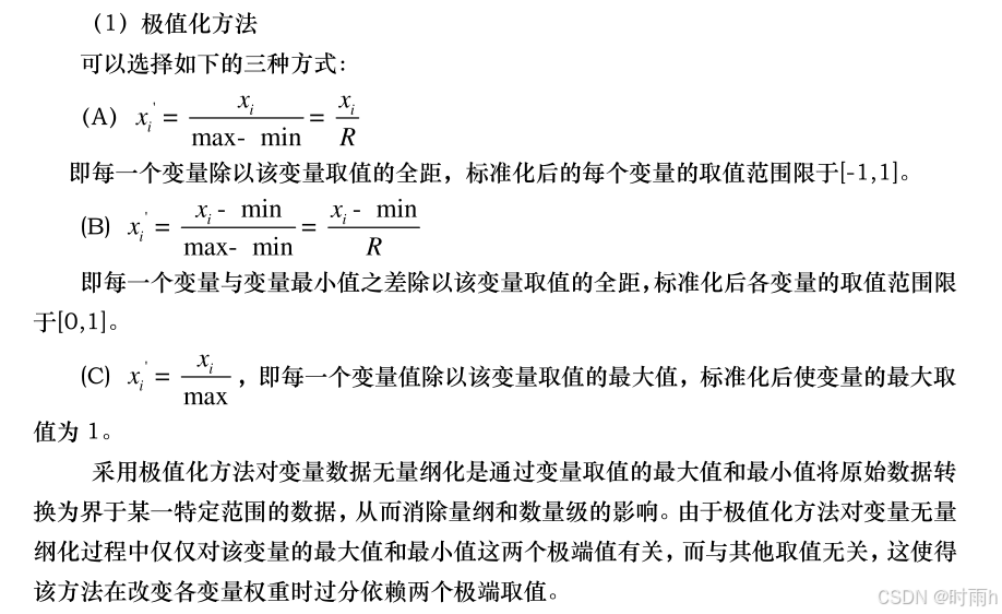 将数据缩放到[0, 1]或[-1, 1]的区间内，公式为：
[
X_{\text{norm}} = \frac{X - X_{\text{min}}}{X_{\text{max}} - X_{\text{min}}}
]