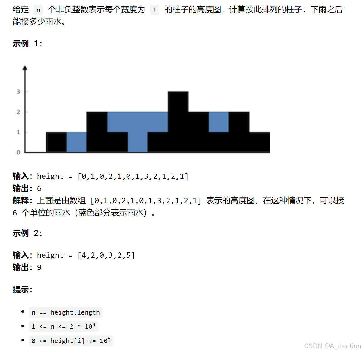 leetcode42题接雨水