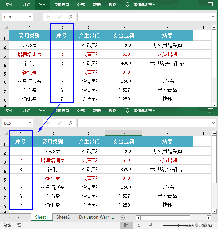 重排Excel列顺序