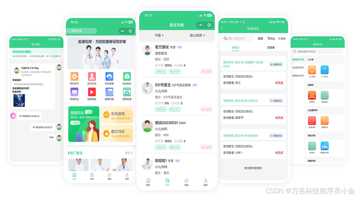 在线问诊APP