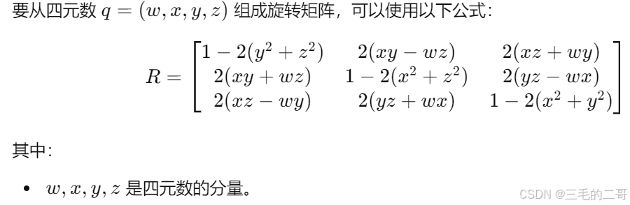 旋转矩阵计算方法