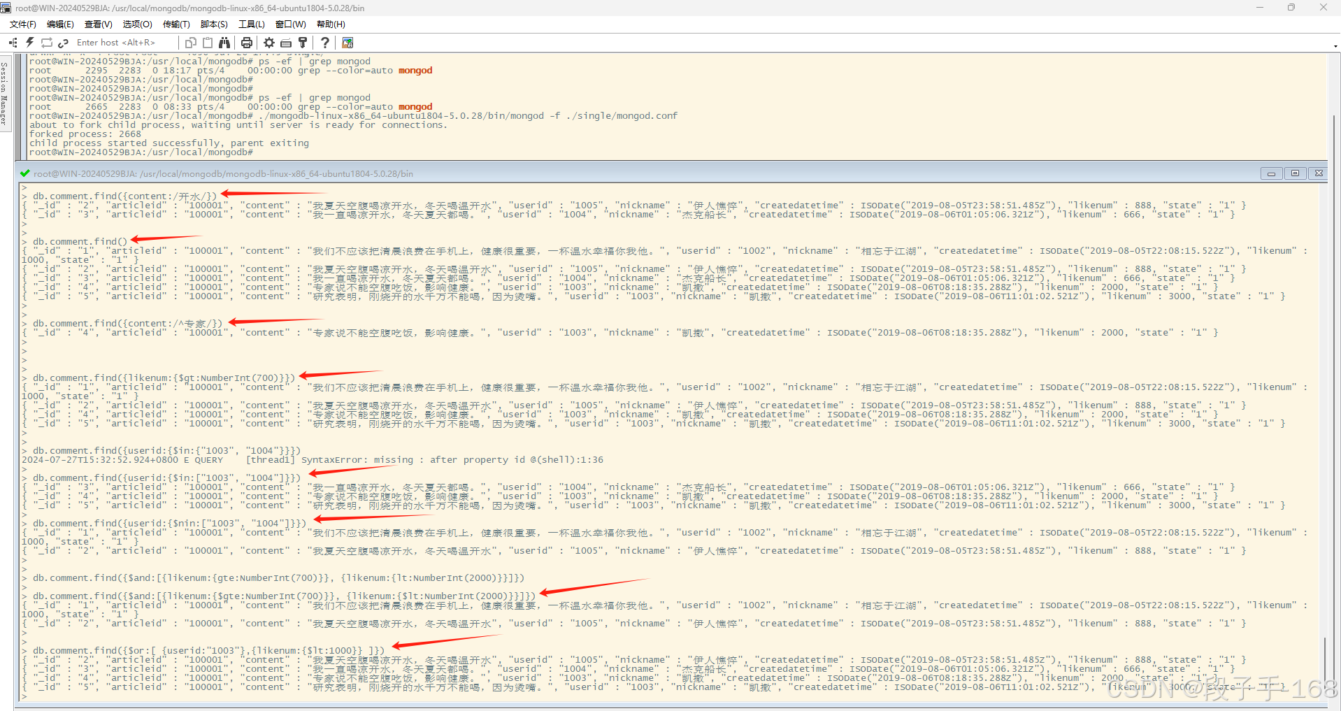 15-MongoDB文档的更多查询.png