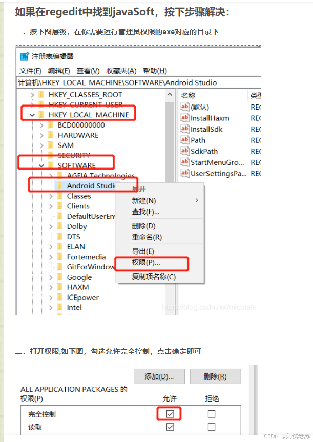 解决没有权限的方法