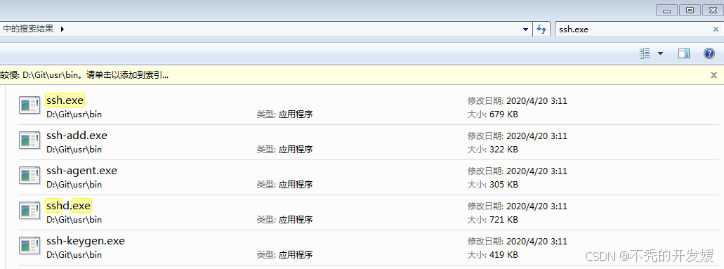 图2-1 ssh.exe文件路径