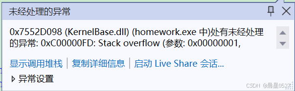 栈溢出（Stack overflow）