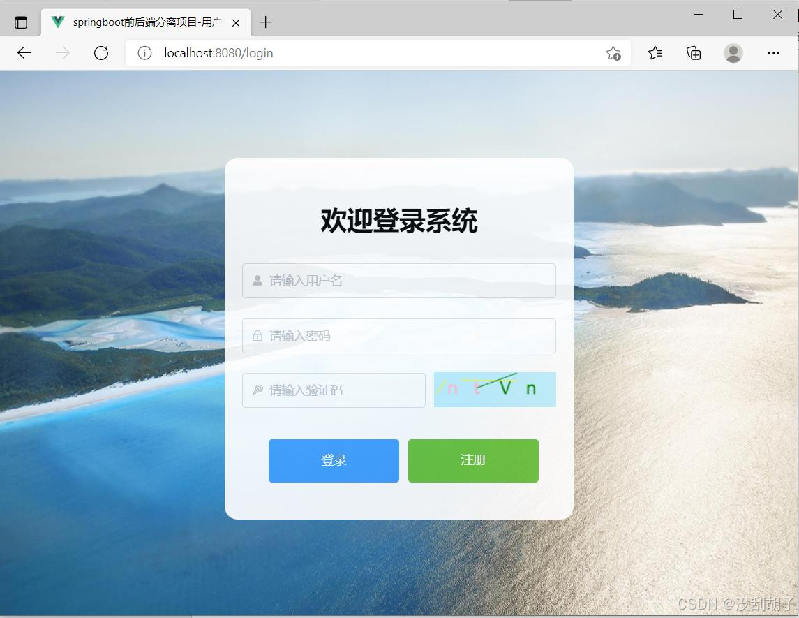 SpringBoot +Vue3前后端分离项目入门基础实例