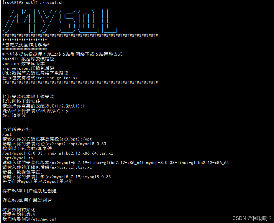 脚本安装MySQL