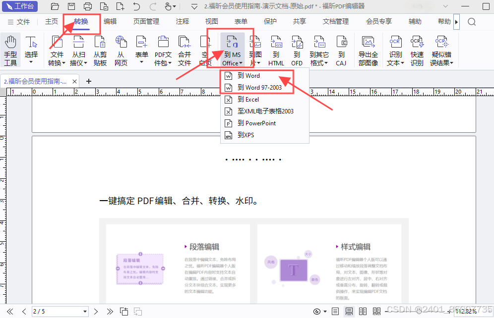 PDF编辑软件