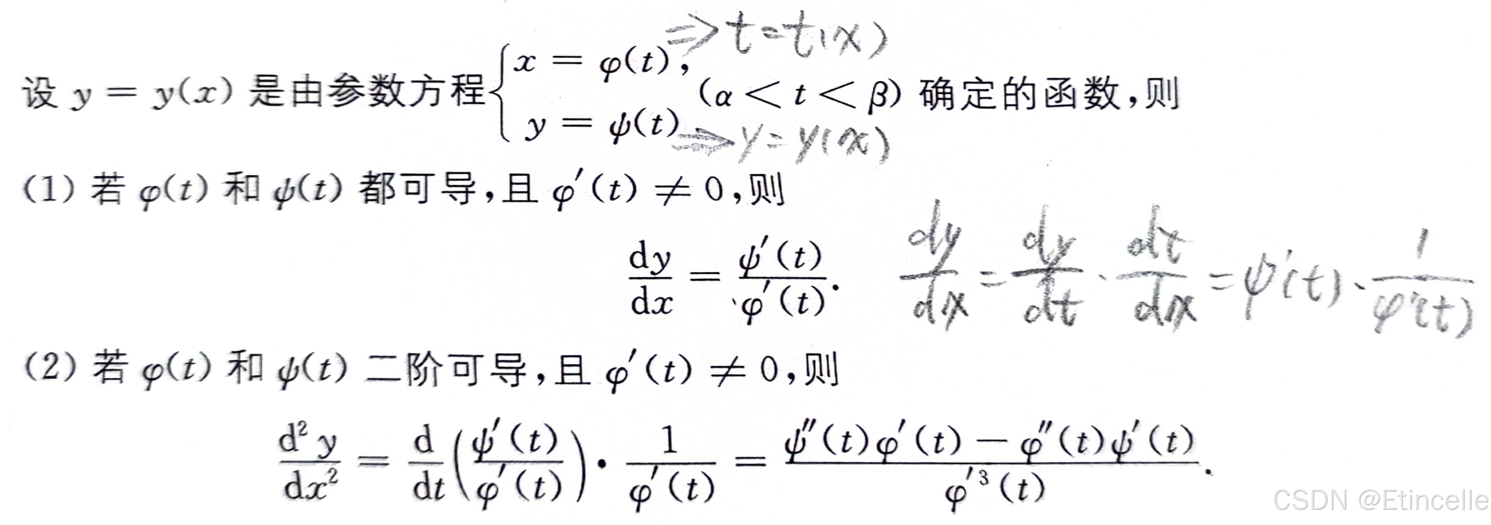 参数方程的求导法则