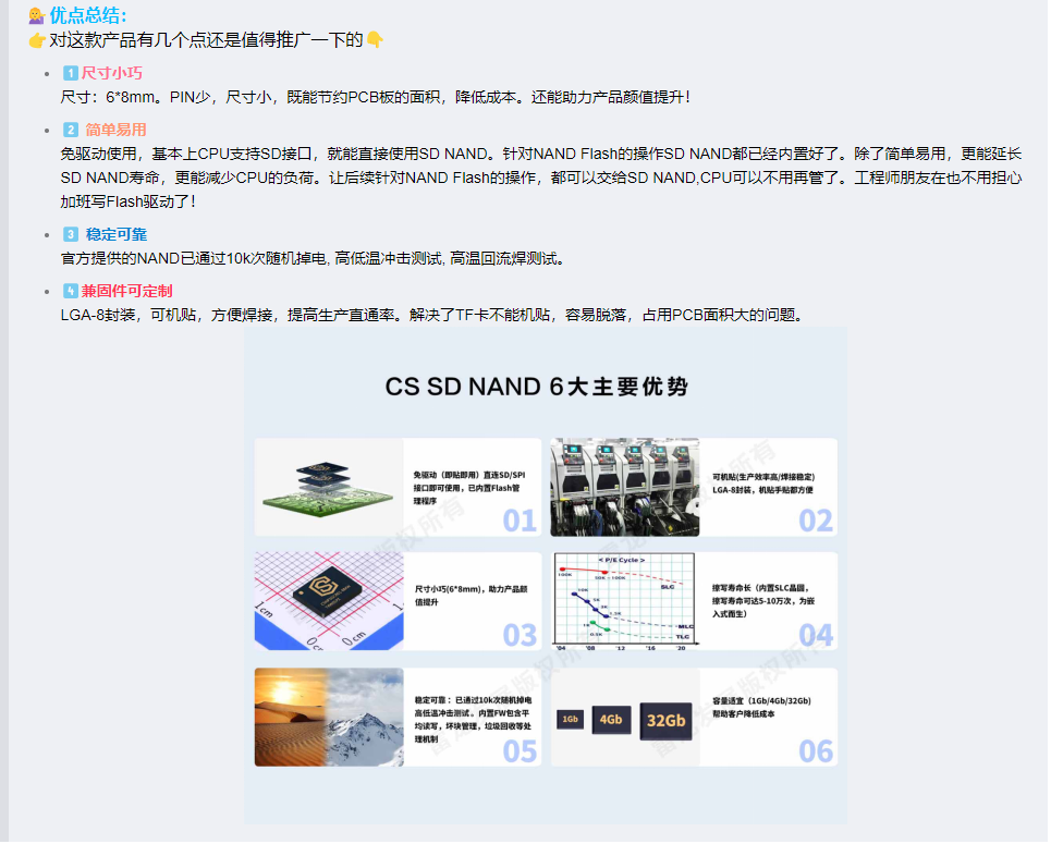 SD NAND,贴片式TF卡,贴片式SD卡,北京君正,nor flash,存储,芯片,主控,小尺寸emmc,大容量SLC Nand,语音芯片,语音识别,语音控制,语音模块,离线语音