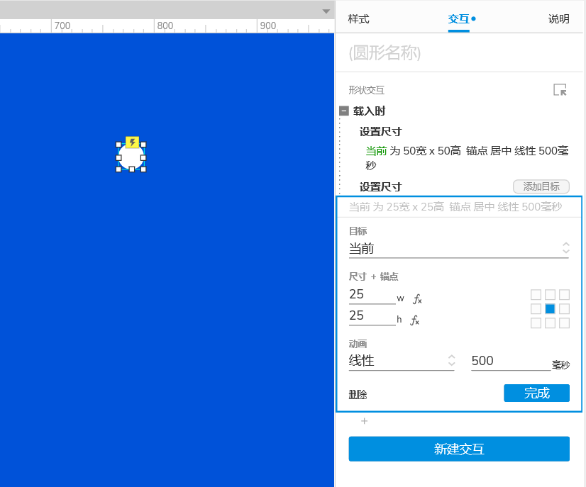 Axure PR 9 动效 设计&交互_锚点_36