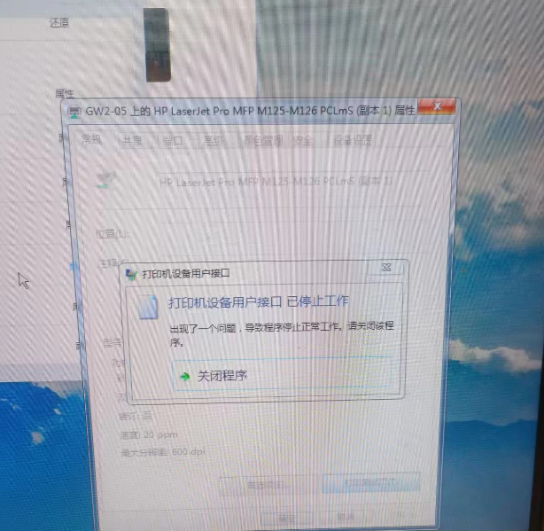 HP LaserJet Pro MFP M126A打印机设备用户接口已停止工作